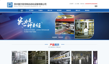 蘇州普爾菲克特自動化設(shè)備有限公司